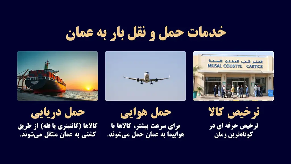 خدمات حمل و نقل بار به عمان
