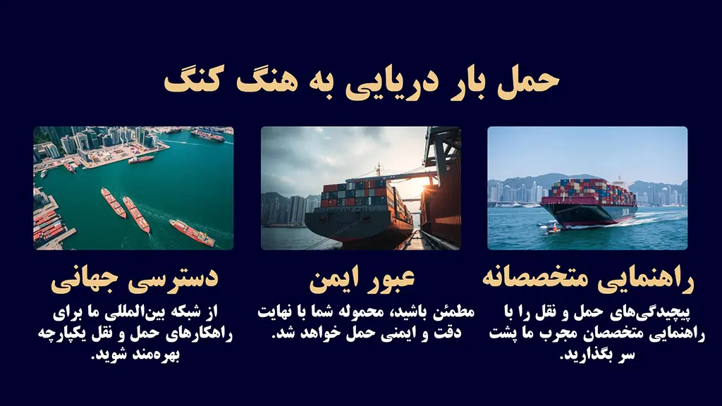 حمل دریایی از هنگ کنگ