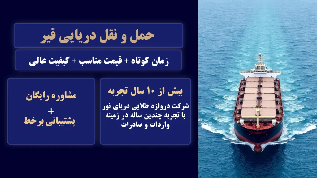 حمل دریایی قیر
